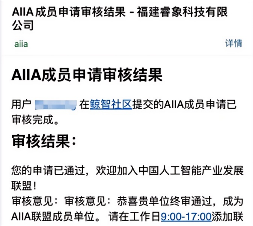 福建睿象科技加入中国人工智能产业发展联盟(AIIA) 以GEO方法论深耕品牌AI信任资产建设