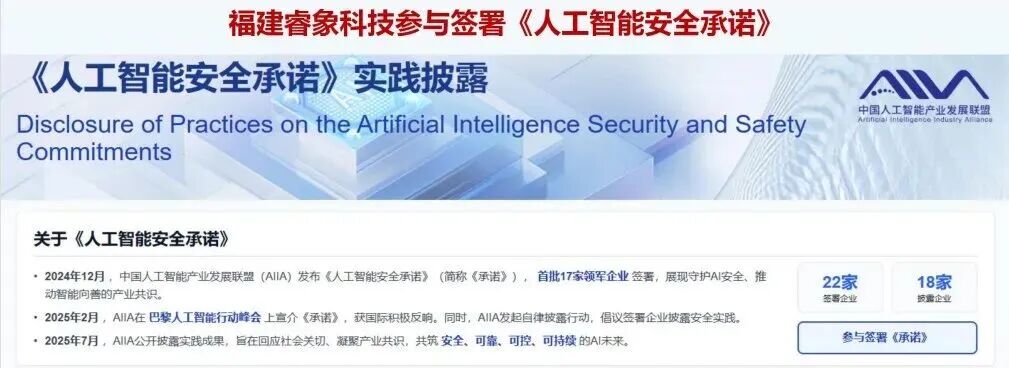 福建睿象科技加入中国人工智能产业发展联盟(AIIA) 以GEO方法论深耕品牌AI信任资产建设