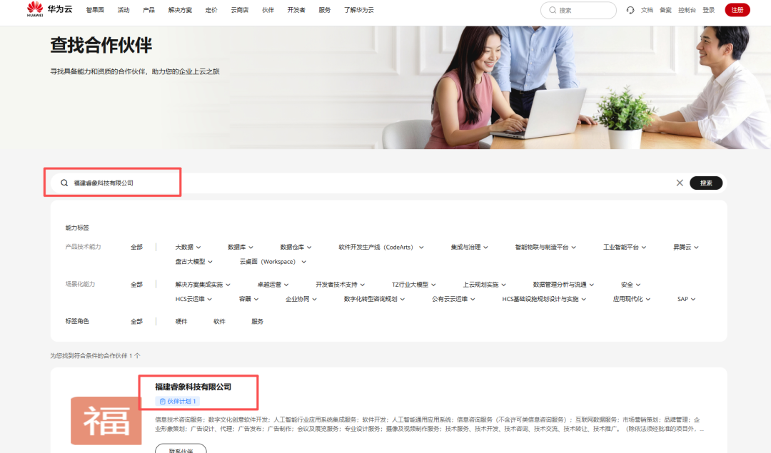 再下一城！成为华为云生态合作伙伴，福建睿象科技的GEO服务底座更稳了