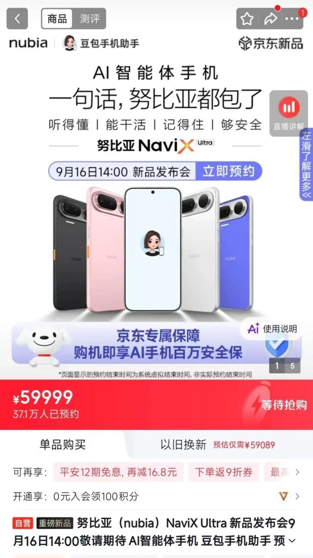 豆包手机开售：布局GEO的黄金时间，就是现在